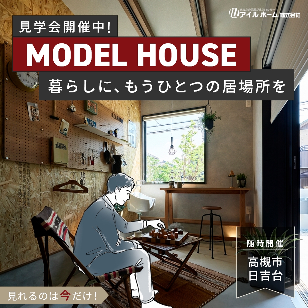 暮らしのもうひとつの居場所を