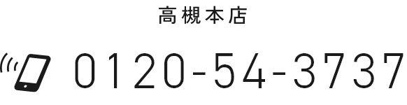高槻本店 072-662-7277