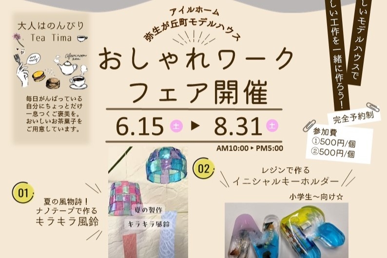 おしゃれワークフェア開催中