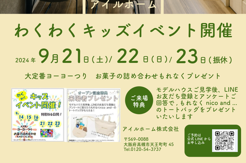 わくわくキッズイベント開催　特別な6日間