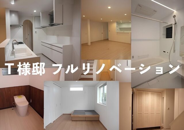 愛着のあるお家の骨組みをはそのまま残して、間取りを大幅に変更。リビングは大きな空間を持つ間取りに。キッチン、浴室、洗面所、玄関も構成と設備を一新して、ピカピカのフルリノベーションが完成しました。