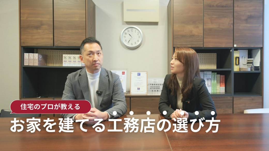 アイルホームってどんな会社？｜コスパのいいお家づくり