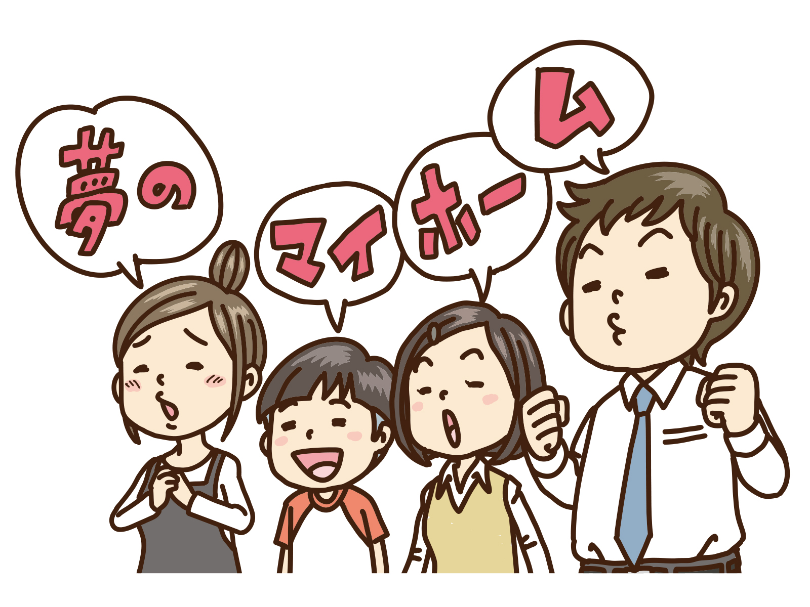 夢の注文住宅