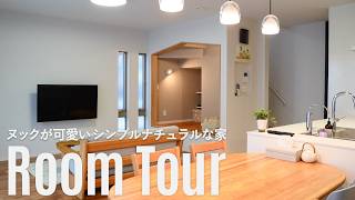 家づくりのヒントがいっぱいのルームツアー｜お家のなかにお家｜楽家事キッチン｜くつろぎ空間ヌック｜