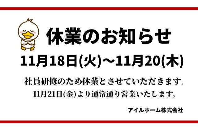 休業のお知らせ