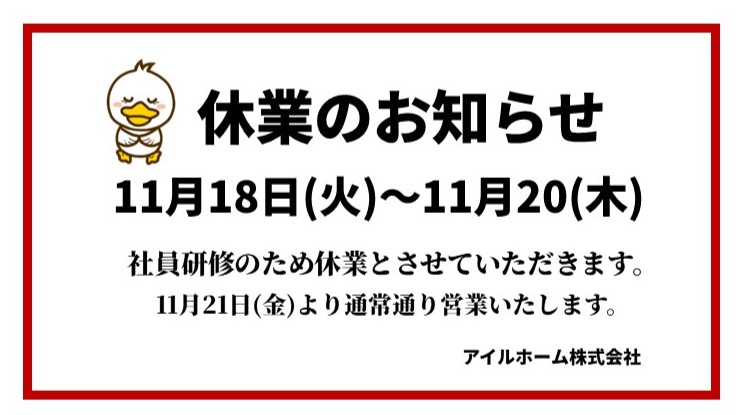 休業のお知らせ