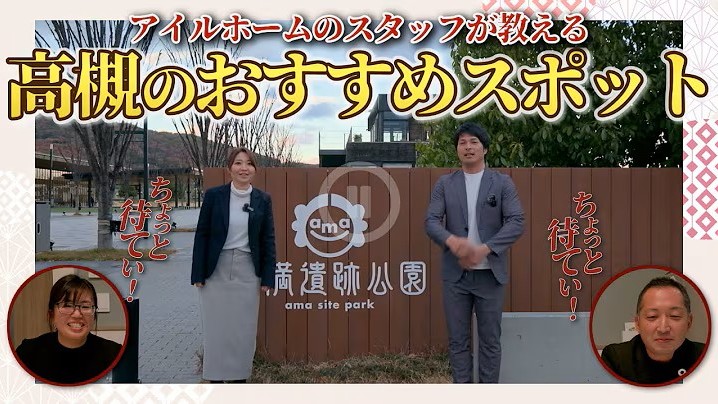 高槻おすすめスポット